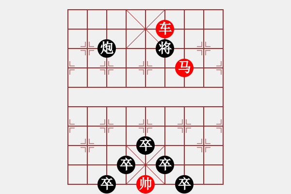 象棋棋譜圖片：【 帥 令 3 軍 】 秦 臻 擬局 - 步數(shù)：29 