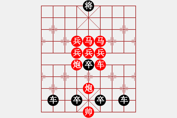 象棋棋譜圖片：紀(jì)念蔣權(quán)先生《駕鶴升仙》秦臻 - 步數(shù)：0 