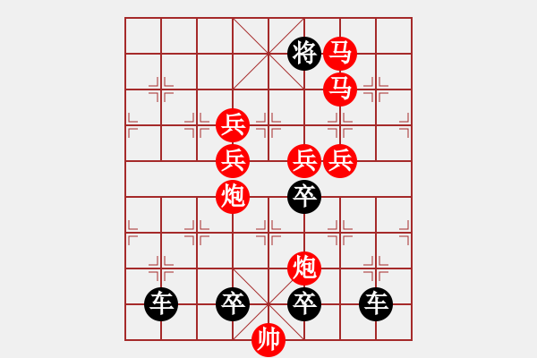 象棋棋譜圖片：紀(jì)念蔣權(quán)先生《駕鶴升仙》秦臻 - 步數(shù)：10 