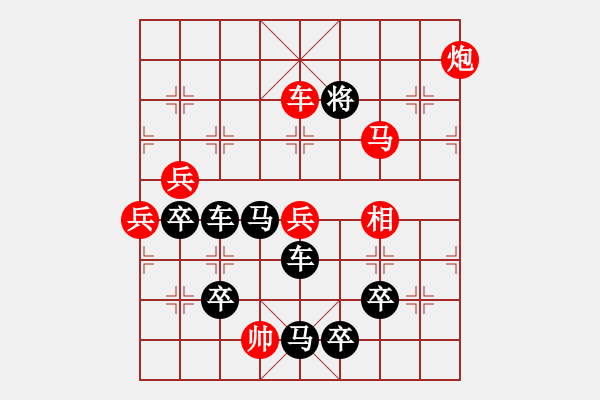 象棋棋谱图片:表情系列:送你一个吻(3001…周平造型 孙达军拟局 步