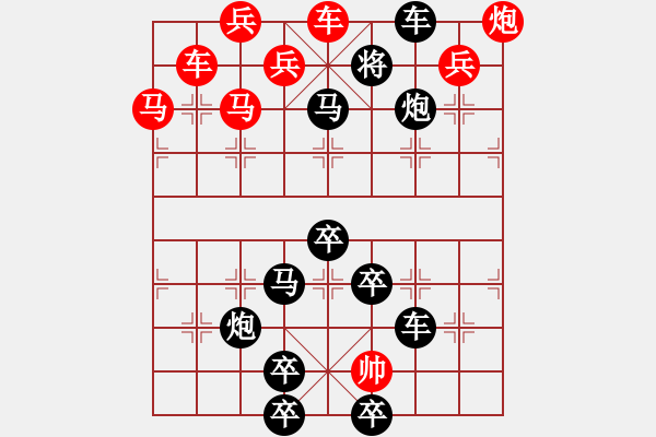 象棋棋譜圖片：水漫金山寺（2301）…孫達(dá)軍 - 步數(shù)：0 