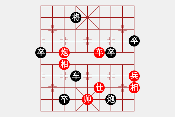 象棋棋譜圖片：痛快(8段)-負-智取威虎山(6段) - 步數(shù)：130 