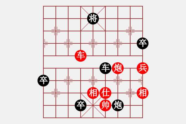 象棋棋譜圖片：痛快(8段)-負-智取威虎山(6段) - 步數(shù)：146 