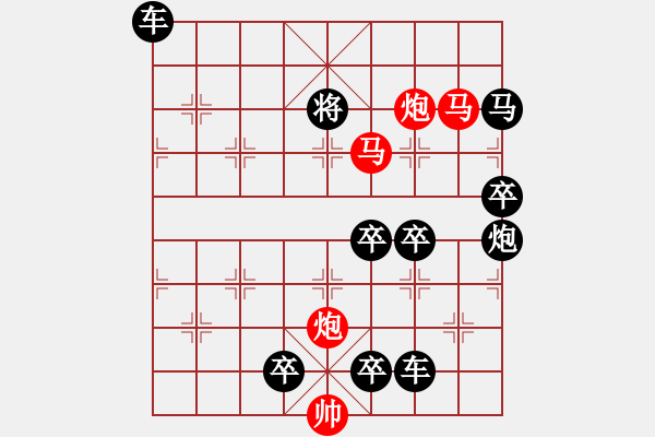 象棋棋譜圖片：【 帥 令 4 軍 】 秦 臻 擬局 - 步數(shù)：0 