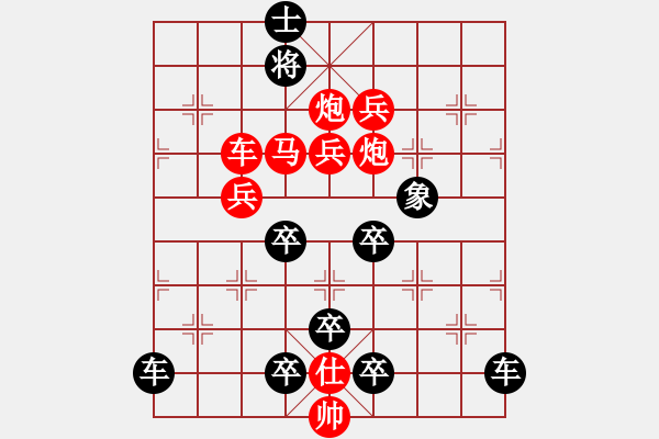 象棋棋譜圖片：《雅韻齋》【 只 爭(zhēng) 朝 夕 】 秦 臻 擬局 - 步數(shù)：10 