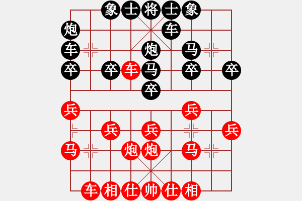 象棋棋譜圖片：橫才俊儒[292832991] -VS- 豐收[1457968363] - 步數(shù)：20 