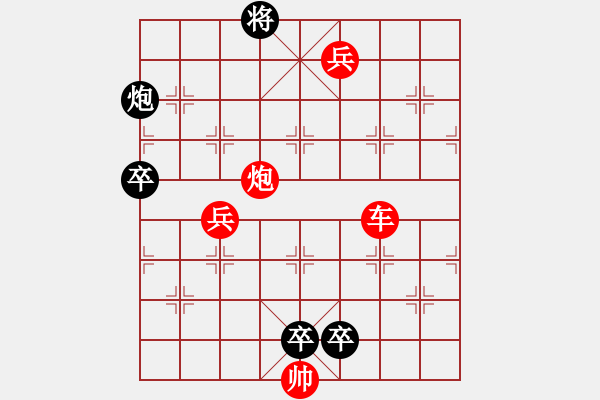 象棋棋谱图片：最新排局《寄兵厚望》红先和 创作拟局 好奇 - 步数：10 