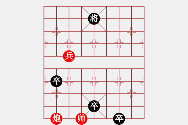 象棋棋譜圖片：最新排局《寄兵厚望》紅先和 創(chuàng)作擬局 好奇 - 步數(shù)：30 