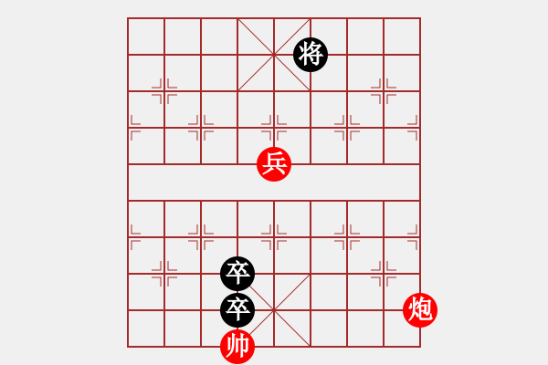 象棋棋譜圖片：最新排局《寄兵厚望》紅先和 創(chuàng)作擬局 好奇 - 步數(shù)：40 