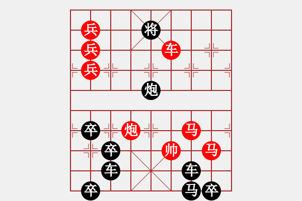 象棋棋譜圖片：【謎局】1992 05-21（時鑫 造型 擬局）連將勝 - 步數(shù)：10 