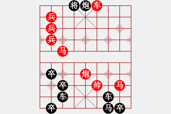 象棋棋譜圖片：【謎局】1992 05-21（時鑫 造型 擬局）連將勝 - 步數(shù)：20 