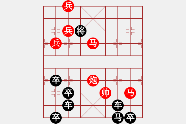 象棋棋譜圖片：【謎局】1992 05-21（時鑫 造型 擬局）連將勝 - 步數(shù)：41 