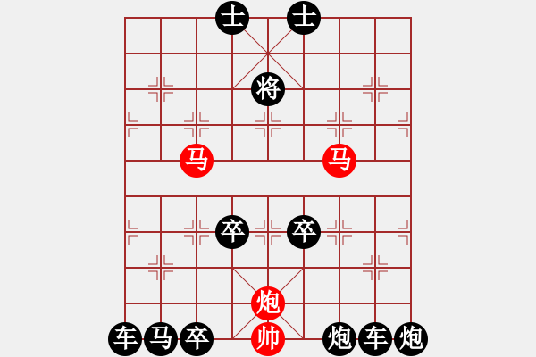 象棋棋譜圖片：【連將勝】無(wú)求品高02-34（時(shí)鑫 試擬）★※○前中左右形對(duì)稱2次 - 步數(shù)：0 