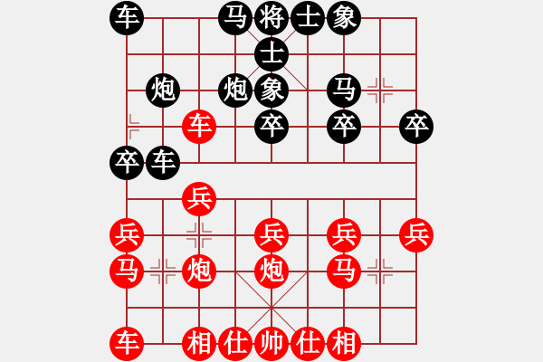 象棋棋譜圖片：橫才俊儒[292832991] -VS- 貔貅[542414914] - 步數(shù)：20 