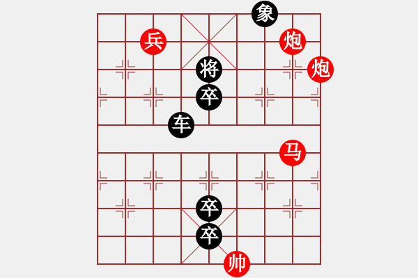 象棋棋譜圖片：第164局 琴瑟和弦（紅先和） - 步數(shù)：30 