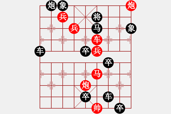 象棋棋譜圖片：【中國(guó)象棋排局欣賞】魚(yú)目混珠【高原紅改擬】. - 步數(shù)：10 