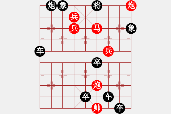 象棋棋譜圖片：【中國(guó)象棋排局欣賞】魚(yú)目混珠【高原紅改擬】. - 步數(shù)：30 