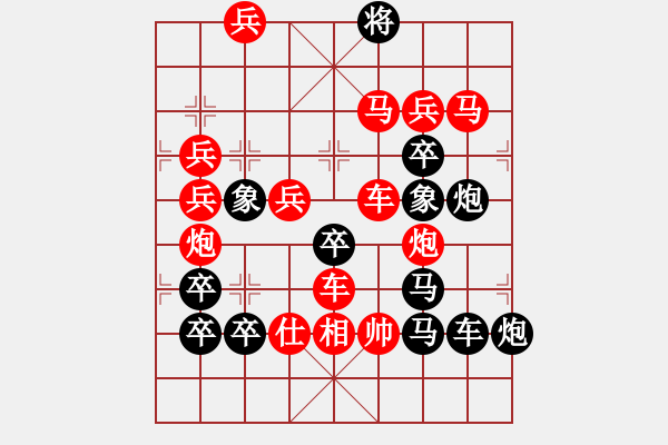 象棋棋譜圖片：狗年旺旺10-25（時鑫 試擬） - 步數(shù)：10 