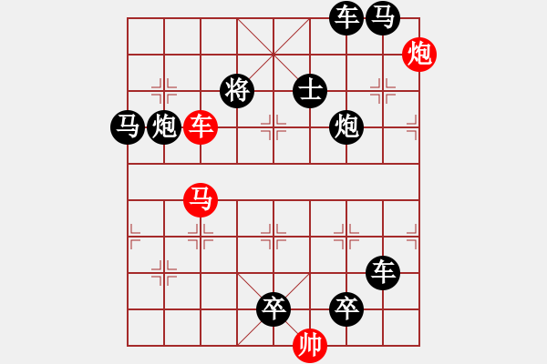 象棋棋譜圖片：34【 帥令三軍 】 秦 臻 擬局 - 步數(shù)：0 