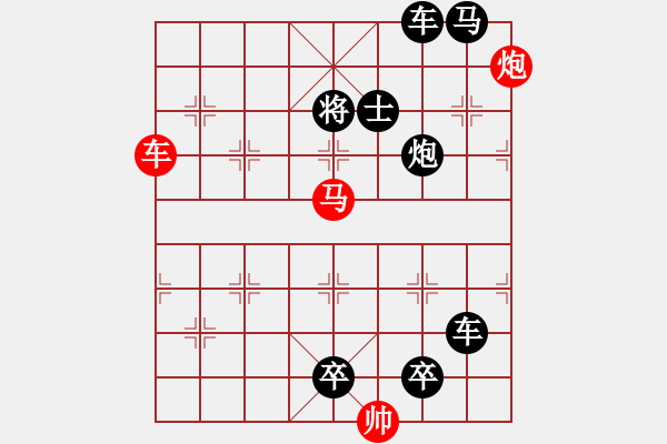 象棋棋譜圖片：34【 帥令三軍 】 秦 臻 擬局 - 步數(shù)：10 