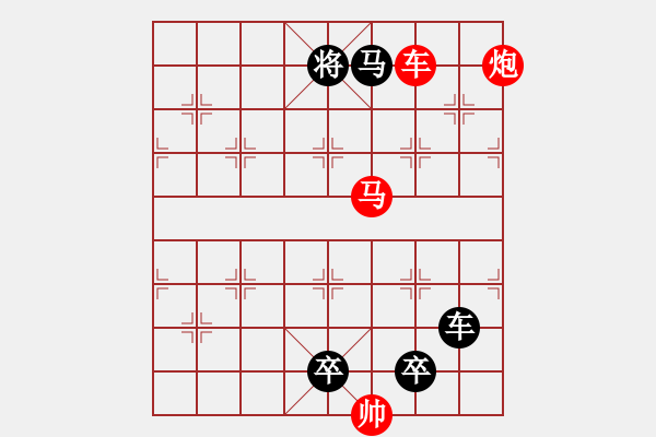 象棋棋譜圖片：34【 帥令三軍 】 秦 臻 擬局 - 步數(shù)：50 