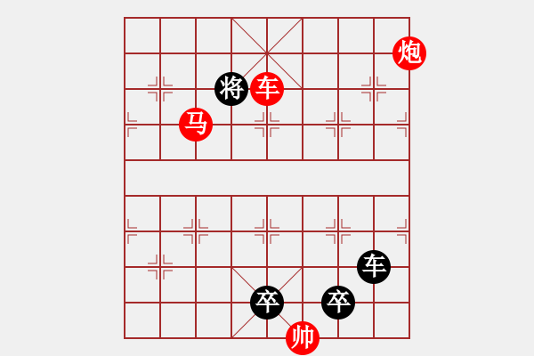 象棋棋譜圖片：34【 帥令三軍 】 秦 臻 擬局 - 步數(shù)：67 