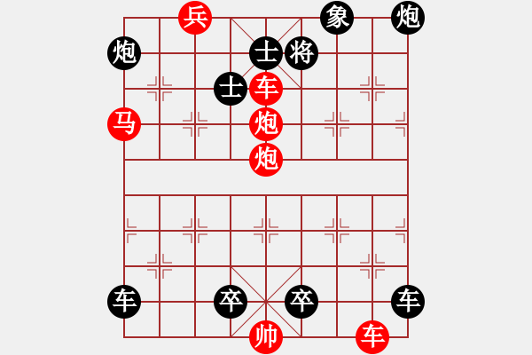 象棋棋譜圖片：【連將勝】十步殺030（時(shí)鑫 試擬）★※ - 步數(shù)：0 