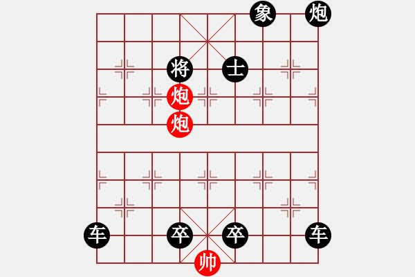 象棋棋譜圖片：【連將勝】十步殺030（時(shí)鑫 試擬）★※ - 步數(shù)：19 