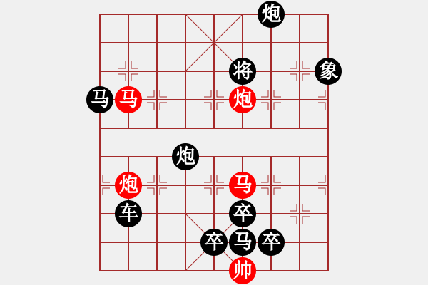 象棋棋譜圖片：25mmpp【 帥 令 4 軍 】 秦 臻 擬局 - 步數(shù)：0 