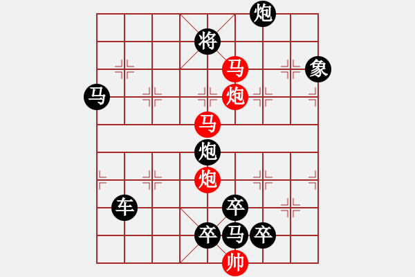 象棋棋譜圖片：25mmpp【 帥 令 4 軍 】 秦 臻 擬局 - 步數(shù)：10 