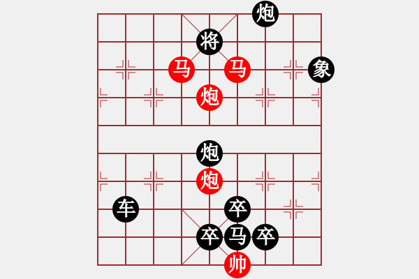 象棋棋譜圖片：25mmpp【 帥 令 4 軍 】 秦 臻 擬局 - 步數(shù)：30 