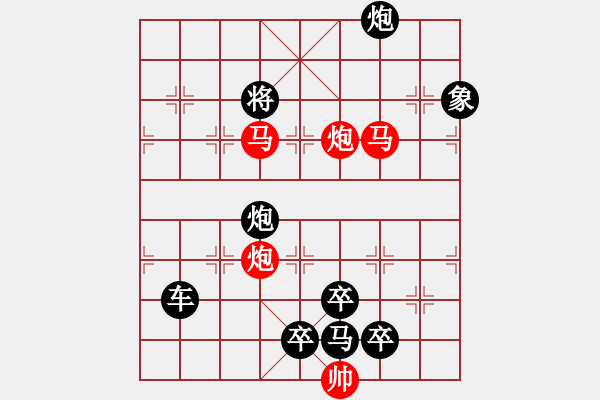 象棋棋譜圖片：25mmpp【 帥 令 4 軍 】 秦 臻 擬局 - 步數(shù)：40 