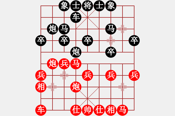 象棋棋譜圖片：有癮[616548316] -VS- 殺棋于無形[1395499362] - 步數(shù)：20 