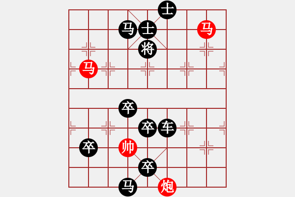 象棋棋譜圖片：【連將勝】雙馬爭(zhēng)功01-59（時(shí)鑫 試擬）★ - 步數(shù)：100 