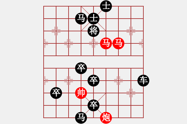 象棋棋譜圖片：【連將勝】雙馬爭(zhēng)功01-59（時(shí)鑫 試擬）★ - 步數(shù)：90 