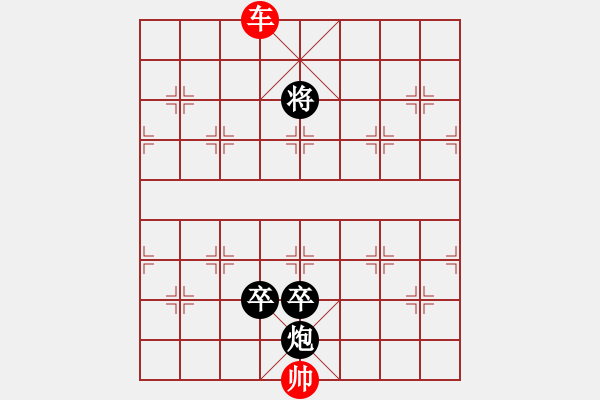 象棋棋譜圖片：其它局（共25局）1.實用殘局（一）純單車和炮雙低卒香港鄭德豐 - 步數(shù)：10 