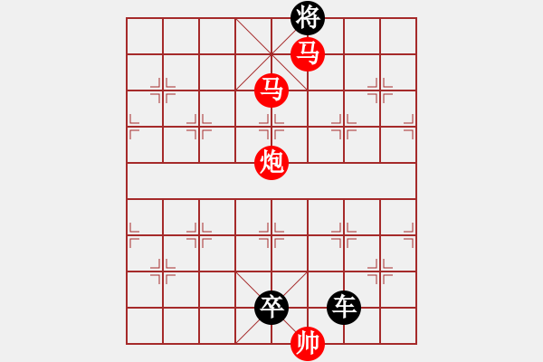 象棋棋譜圖片：《雅韻齋》【 三陽開泰 】 秦 臻 擬局 - 步數(shù)：41 