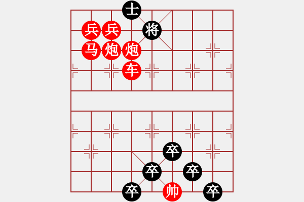 象棋棋譜圖片：《雅韻齋》【 三陽開泰 】 秦 臻 擬局 - 步數(shù)：10 