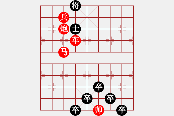 象棋棋譜圖片：《雅韻齋》【 三陽開泰 】 秦 臻 擬局 - 步數(shù)：30 