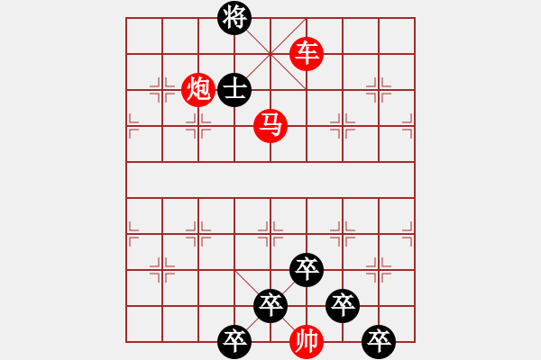 象棋棋譜圖片：《雅韻齋》【 三陽開泰 】 秦 臻 擬局 - 步數(shù)：50 