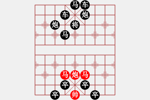 象棋棋譜圖片：《雅韻齋》【 三陽開泰 】 秦 臻 擬局 - 步數(shù)：0 