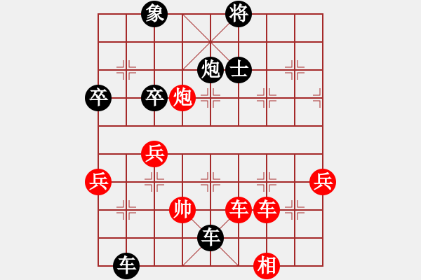 象棋棋譜圖片：后手：屏風(fēng)馬右橫車對中炮過河車 紅未走炮89；走兵5 1 - 步數(shù)：80 