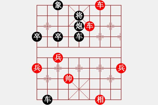 象棋棋譜圖片：后手：屏風(fēng)馬右橫車對中炮過河車 紅未走炮89；走兵5 1 - 步數(shù)：90 