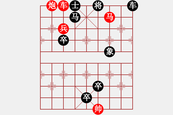 象棋棋譜圖片：第308關(guān)平定漢中 - 步數(shù)：20 