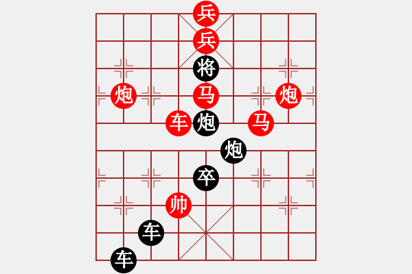 象棋棋譜圖片：少（字形局）阮亮 王光忠擬局 - 步數(shù)：0 