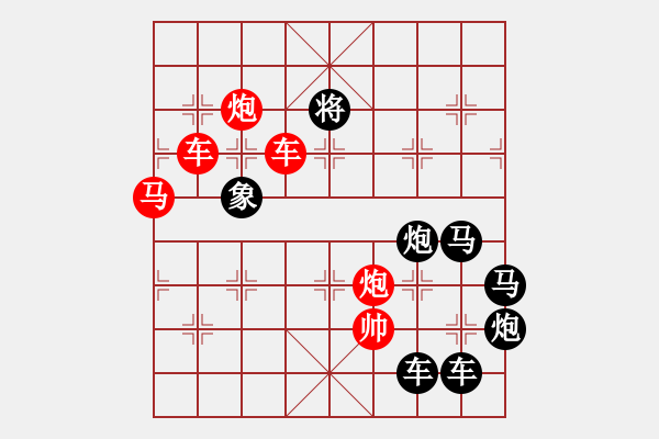 象棋棋譜圖片：《雅韻齋》【 疏影暗香 】☆ 秦 臻 擬局 - 步數(shù)：0 