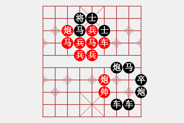 象棋棋譜圖片：《雅韻齋》29【 日月明空曌 】 秦 臻 擬局 - 步數(shù)：0 