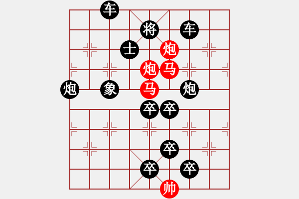 象棋棋譜圖片：《雅韻齋》中原突圍【 四面楚歌 】☆ 秦 臻 擬局 - 步數(shù)：0 