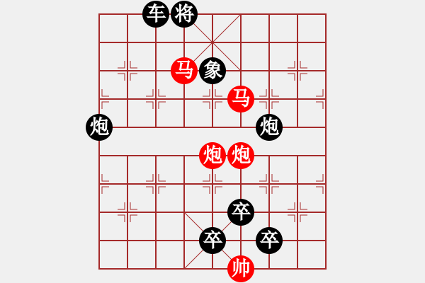 象棋棋譜圖片：《雅韻齋》中原突圍【 四面楚歌 】☆ 秦 臻 擬局 - 步數(shù)：10 