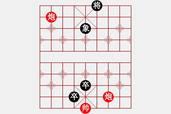 象棋棋譜圖片：雙飛蝴蝶紅先和 - 步數(shù)：20 